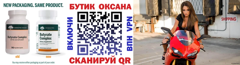 наркотики гидра Бутират оксана Горнозаводск
